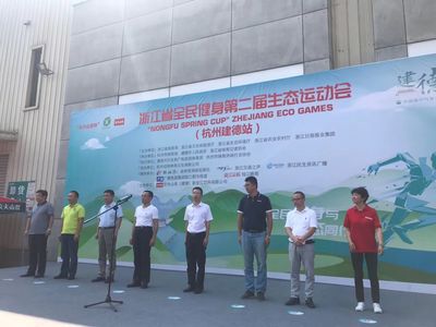 青山綠水映銀山——浙江省全民健身第二屆生態(tài)運動會杭州建德站圓滿落幕